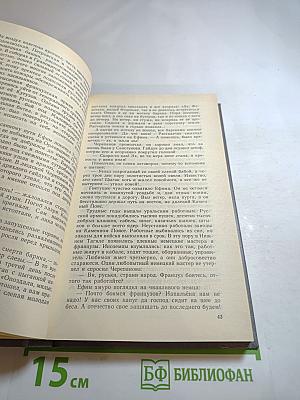 Каменный пояс. Книга третья. Хозяин каменных гор. Части 3-4