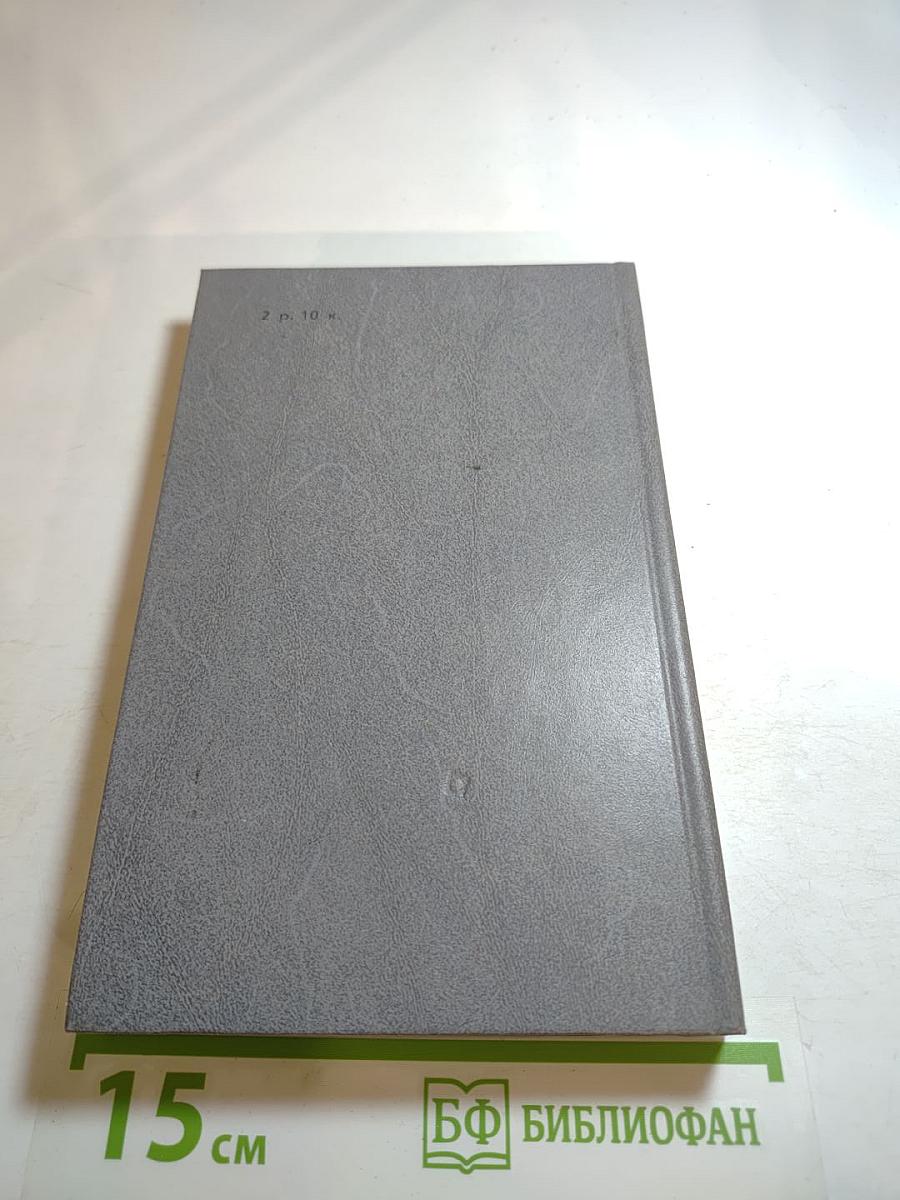 Каменный пояс. Книга третья. Хозяин каменных гор. Части 3-4