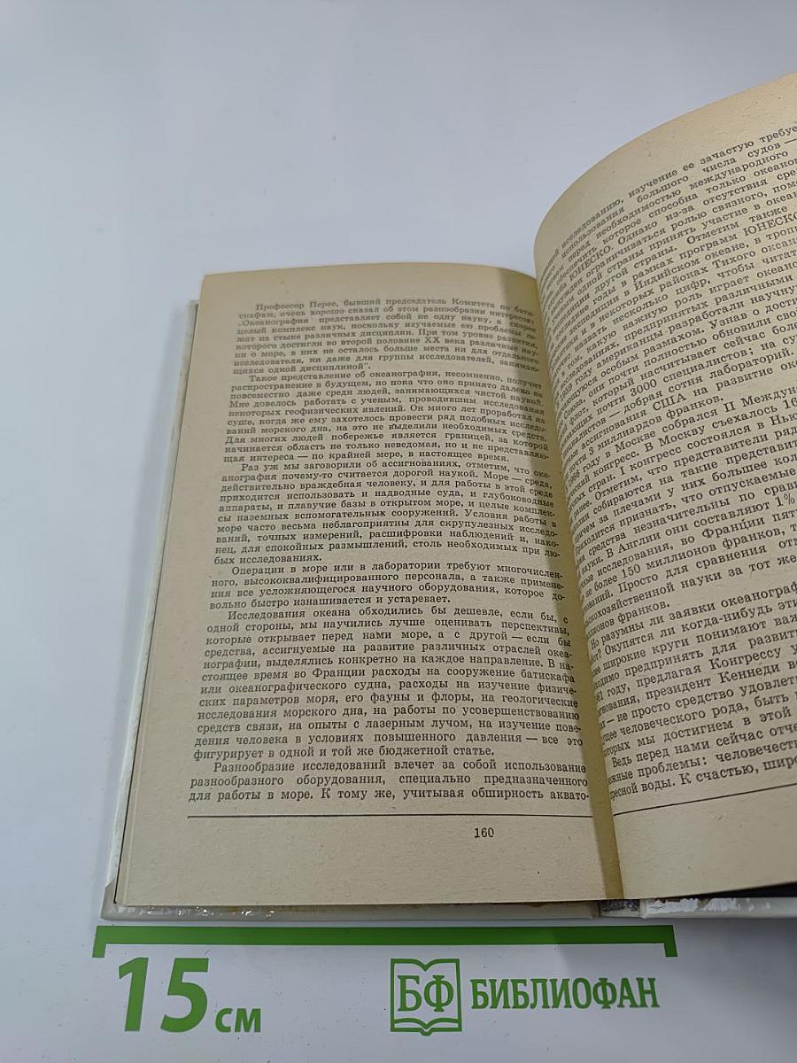 20 лет в батискафе