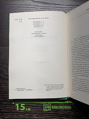 Избранные сочинения