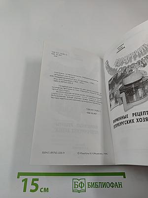 Аэрогриль: готовим праздник: фирменные рецепты петербургских хозяек