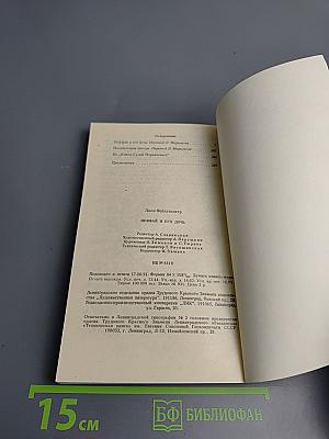 Иеффай и его дочь