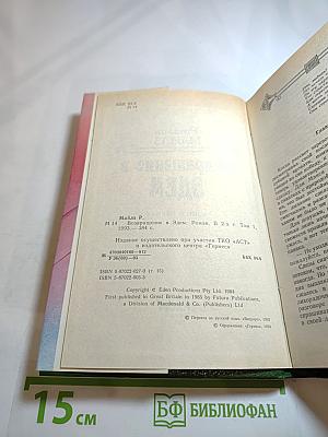Возвращение в Эдем. Книга первая