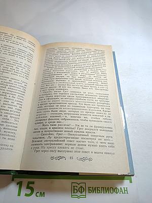 Возвращение в Эдем. Книга первая