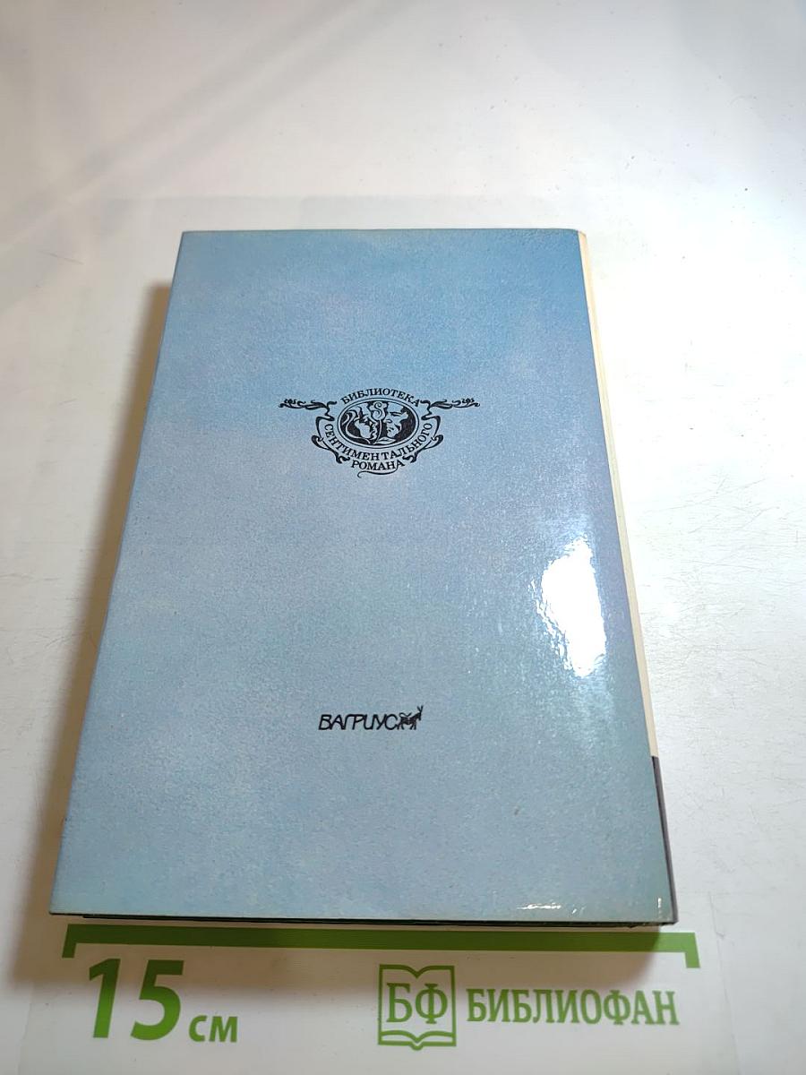 Возвращение в Эдем. Книга первая