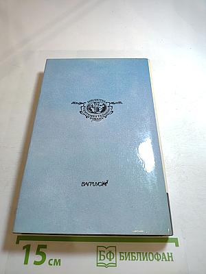 Возвращение в Эдем. Книга первая