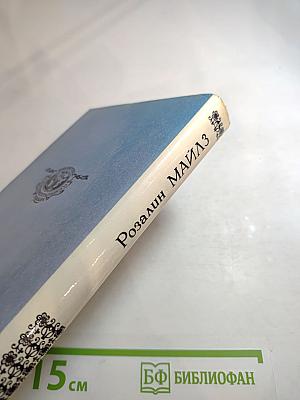 Возвращение в Эдем. Книга первая