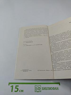 Храм муз словесных: (Из истории Российской Академии)