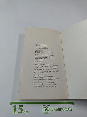 Храм муз словесных: (Из истории Российской Академии)