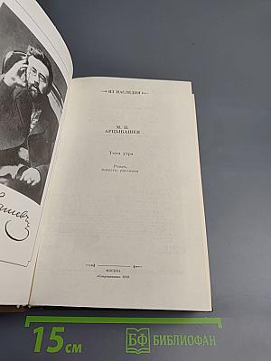 Тени утра: Роман, повести, рассказы