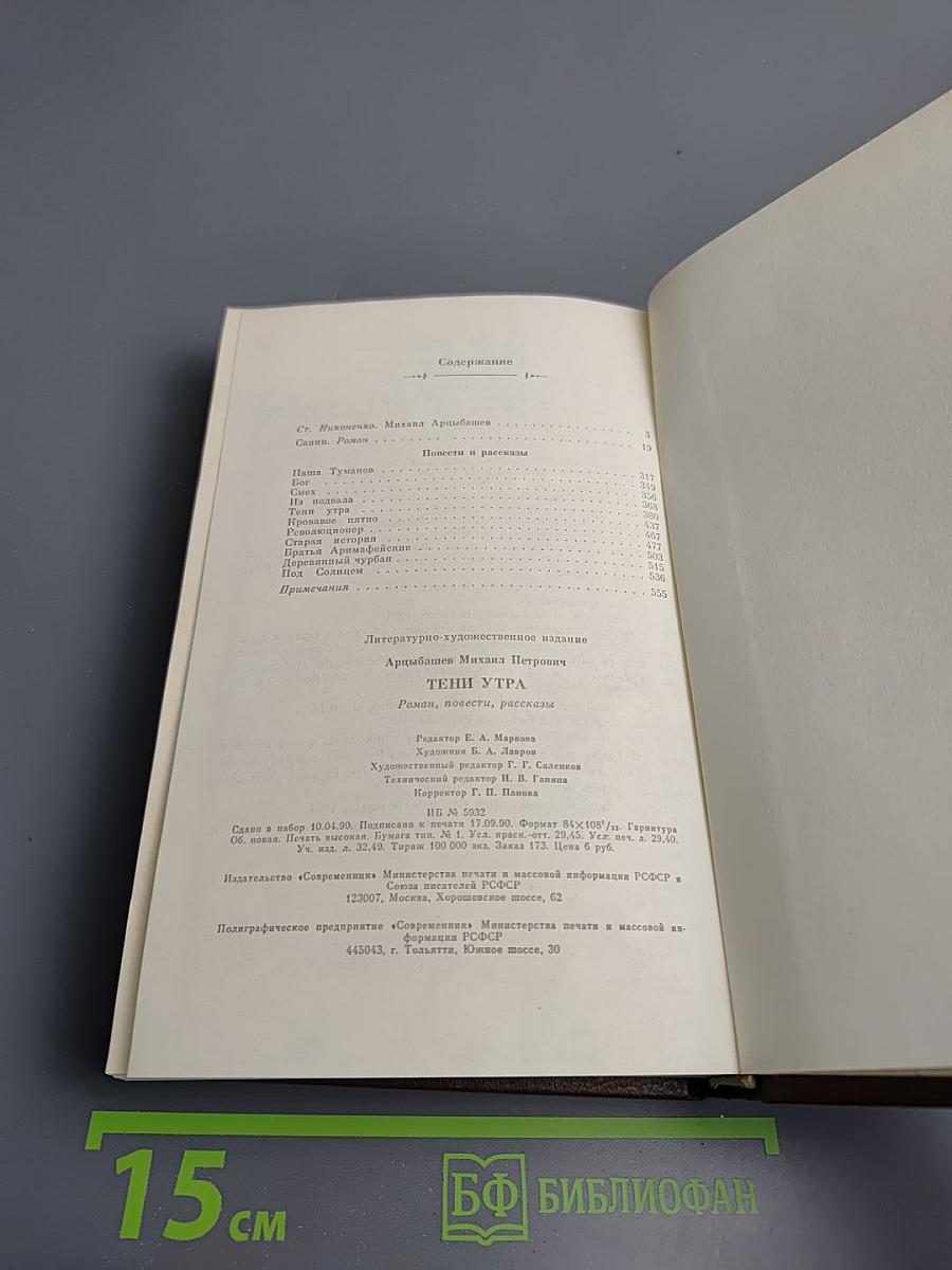 Тени утра: Роман, повести, рассказы