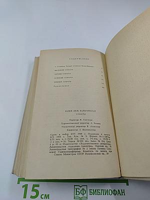 Сонаты. Записки маркиза де Брадомина