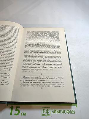 Бальзак. Собрание сочинений в 24 томах. Том 24. Литературно-критические статьи