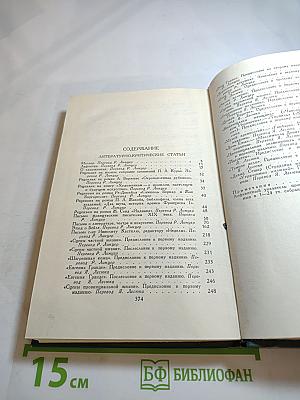 Бальзак. Собрание сочинений в 24 томах. Том 24. Литературно-критические статьи