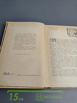 Наследники господина Чамберса