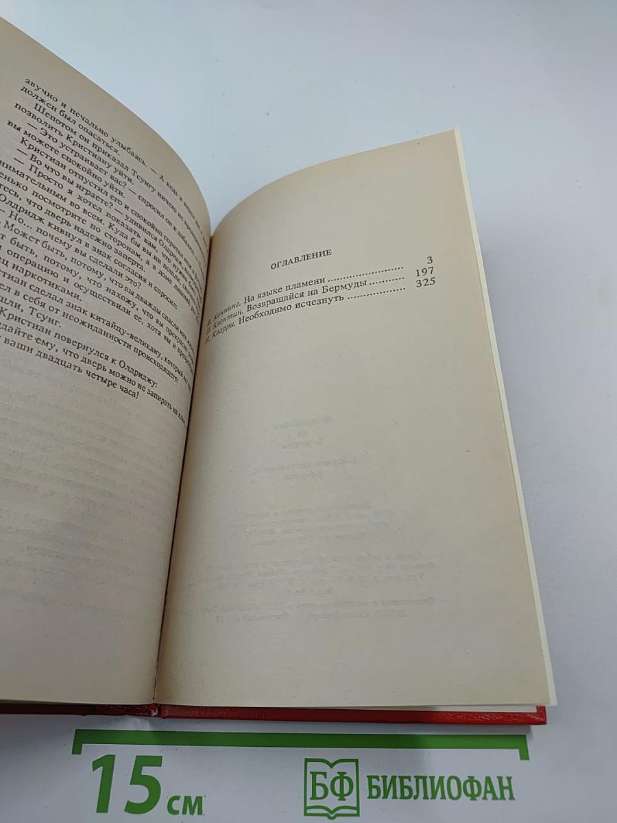 Возвращайся на Бермуды