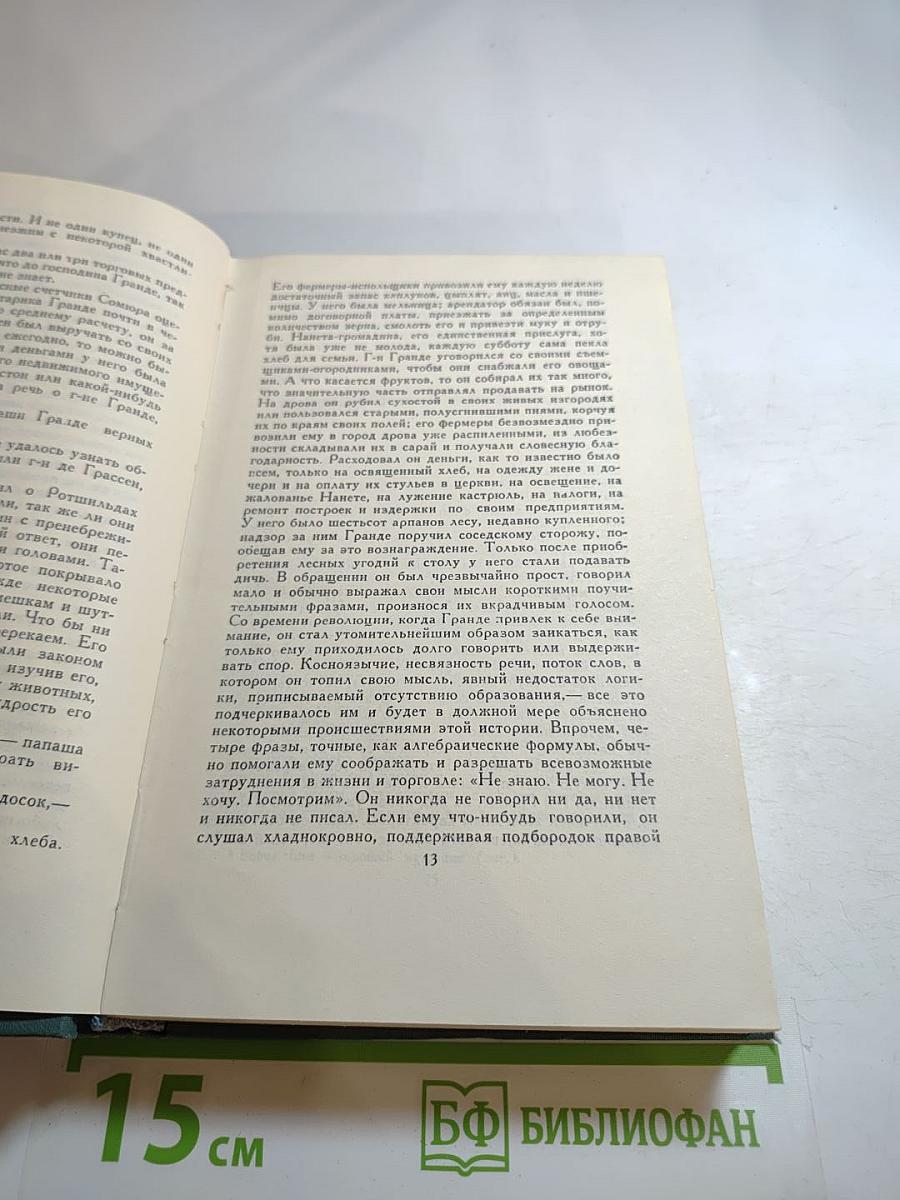 Человеческая комедия. Том 6