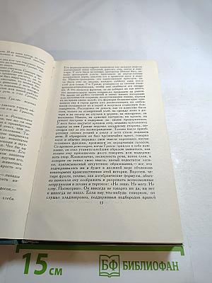 Человеческая комедия. Том 6