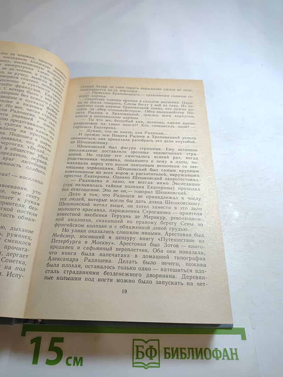 Повесть о братьях Тургеневых. Осуждение Паганини