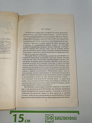 Ленинград не сдается