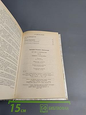 Беглые в Новороссии. Воля. Княжна Тараканова