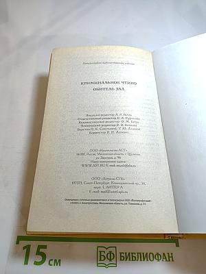 Криминальное чтиво. Обитель зла