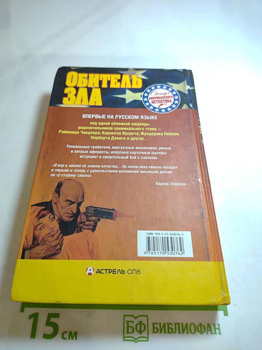Криминальное чтиво. Обитель зла