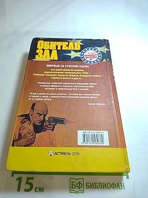 Криминальное чтиво. Обитель зла