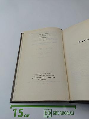 Собрание сочинений Том девятнадцатый: Три города: Париж