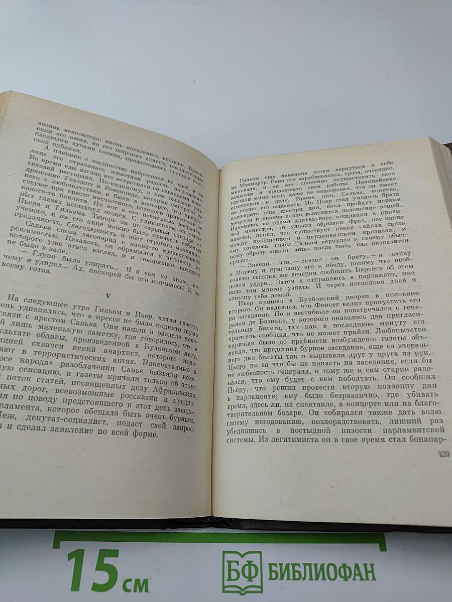 Собрание сочинений Том девятнадцатый: Три города: Париж