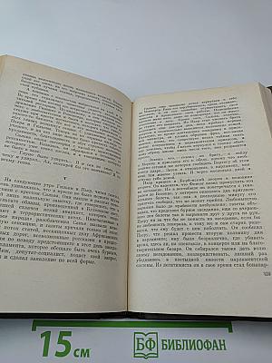 Собрание сочинений Том девятнадцатый: Три города: Париж
