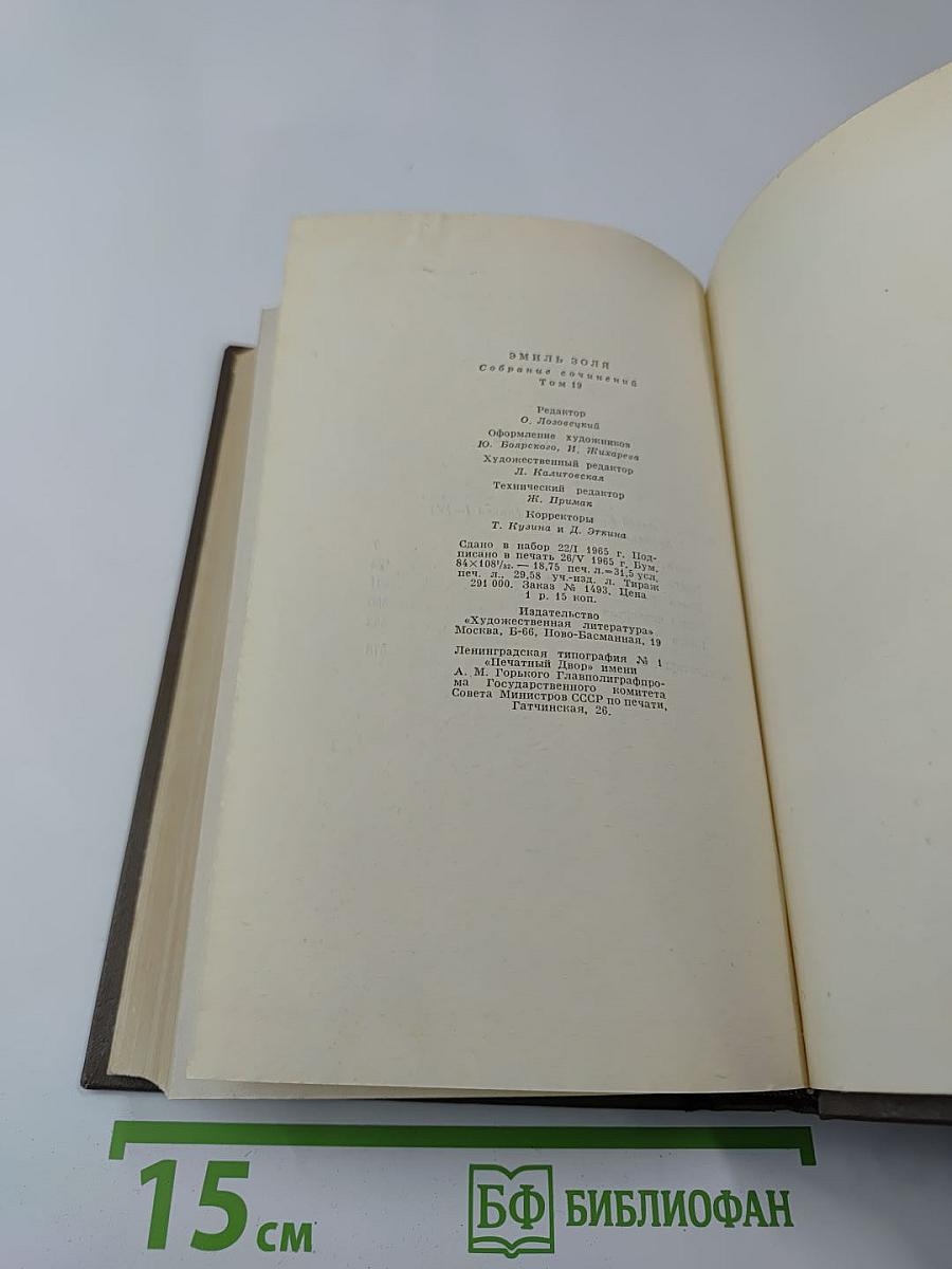 Собрание сочинений Том девятнадцатый: Три города: Париж