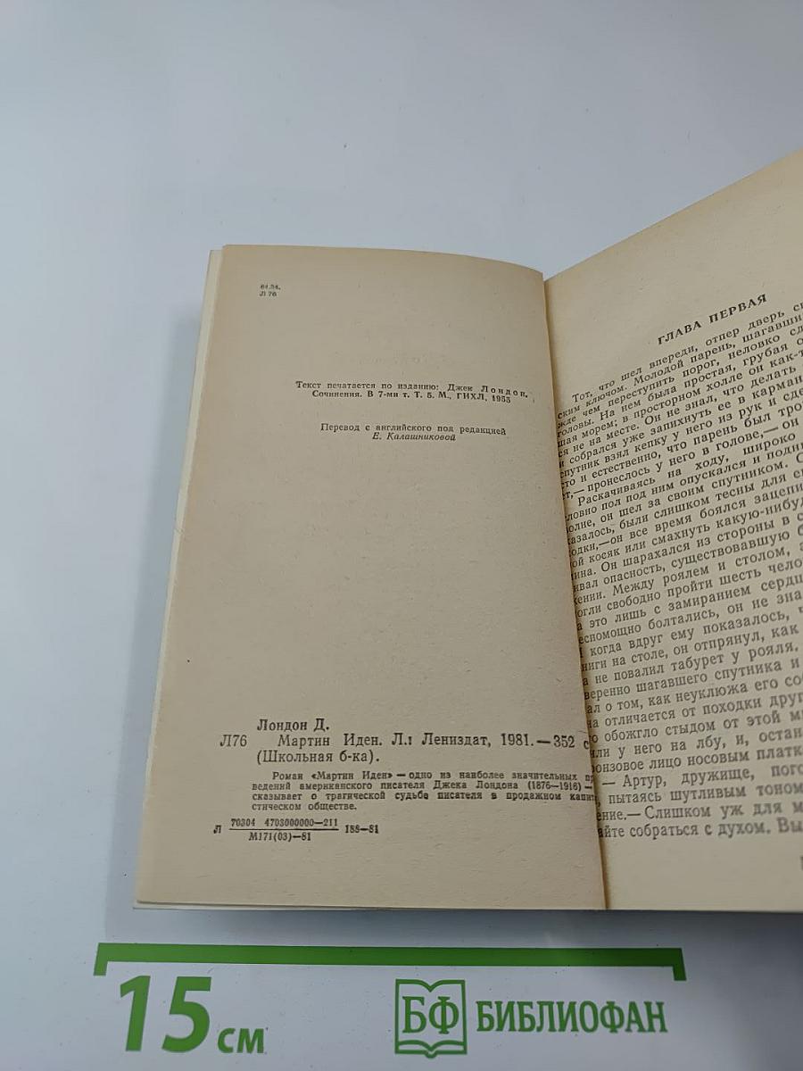 Мартин Иден