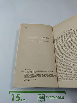 Мартин Иден