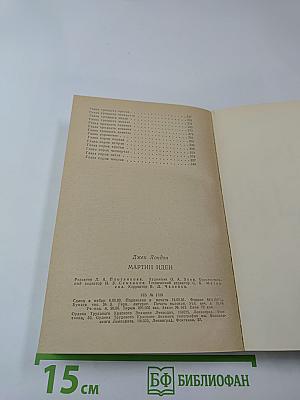 Мартин Иден