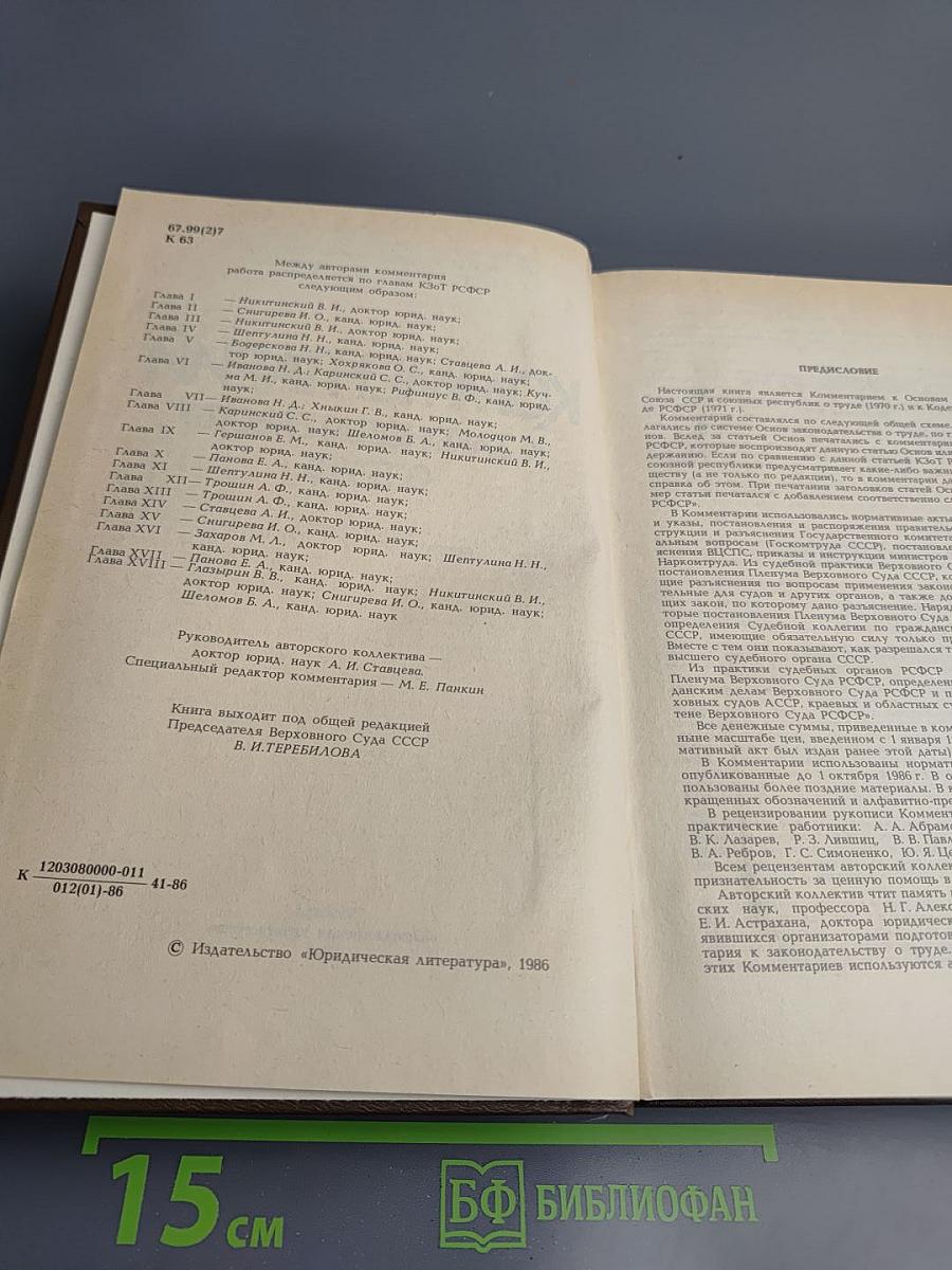 Комментарий к законодательству о труде