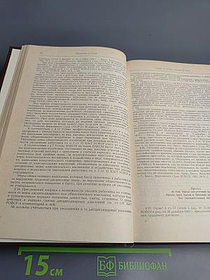 Комментарий к законодательству о труде