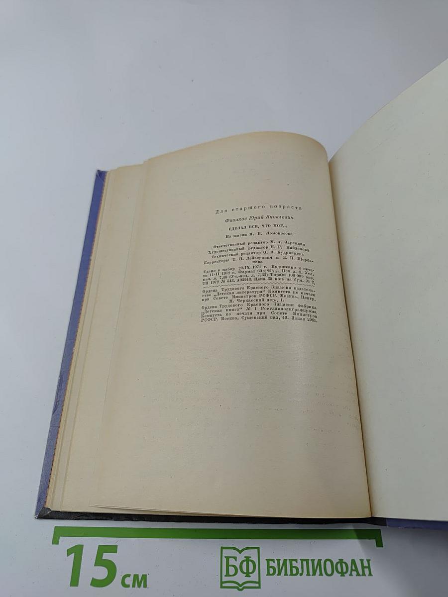 Сделал всё, что мог...