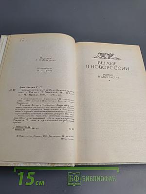 Беглые в Новороссии. Воля. Княжна Тараканова
