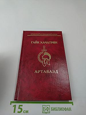 Артавазд
