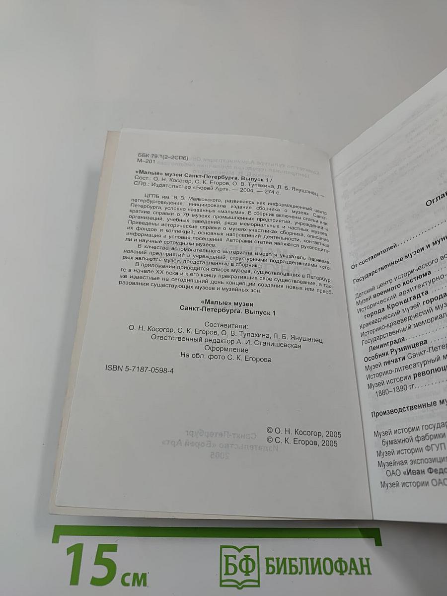 "Малые" музеи Санкт-Петербурга