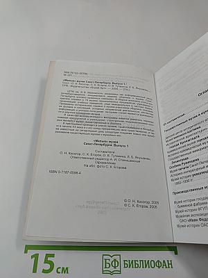 "Малые" музеи Санкт-Петербурга