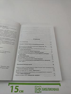 "Малые" музеи Санкт-Петербурга