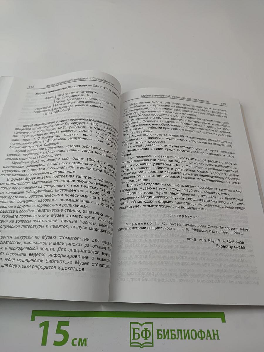 "Малые" музеи Санкт-Петербурга