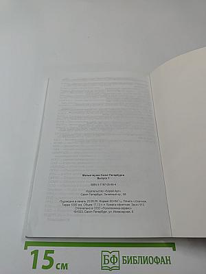 "Малые" музеи Санкт-Петербурга