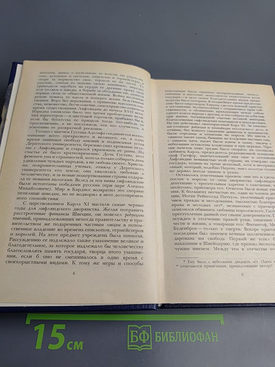 Последний Новик