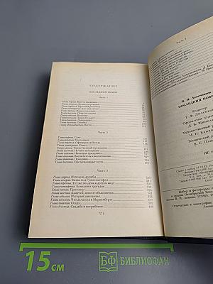 Последний Новик