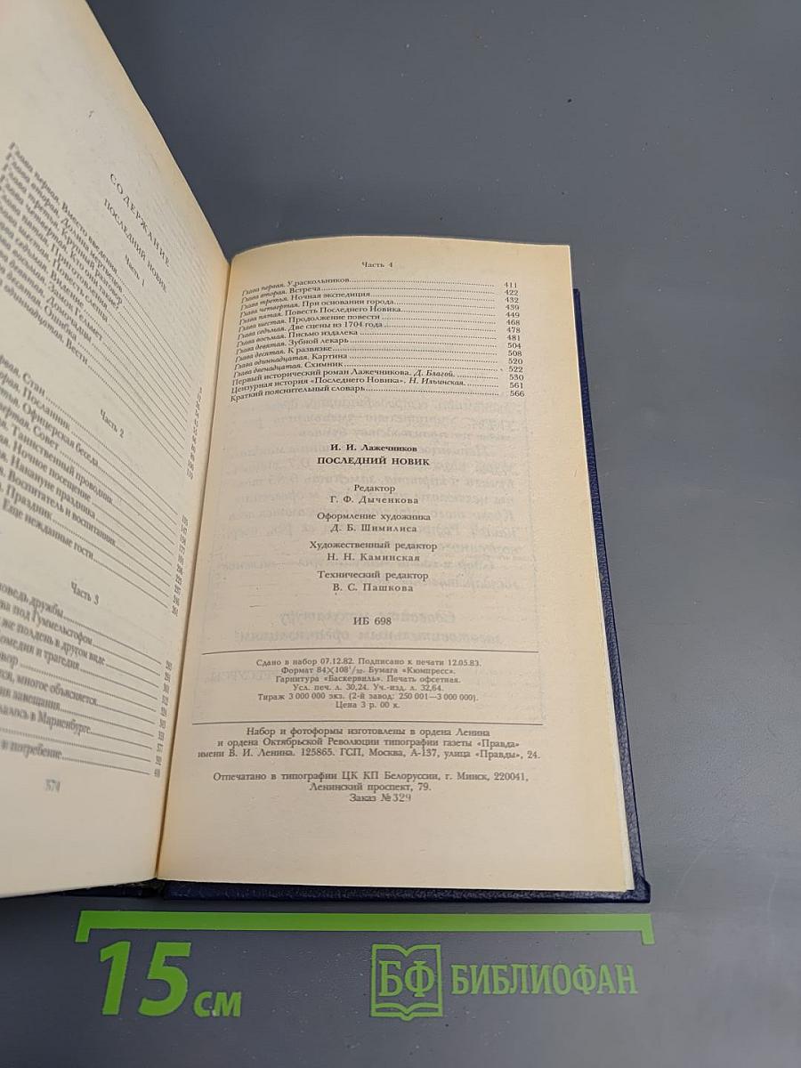 Последний Новик