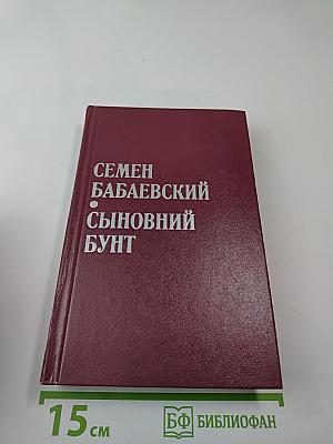 Сыновний бунт