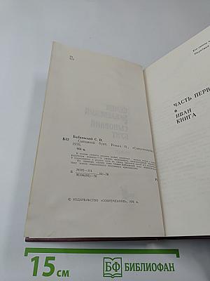 Сыновний бунт